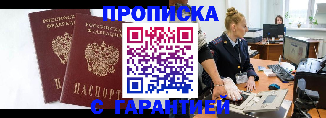 прописка для военкомата в Волжском