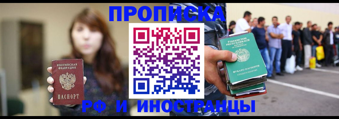 временная прописка в Волжском