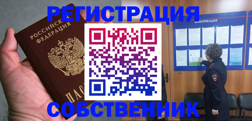 купить прописку в Волжском