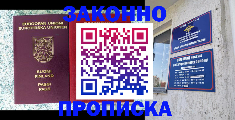 временная регистрация собственник в Волжском