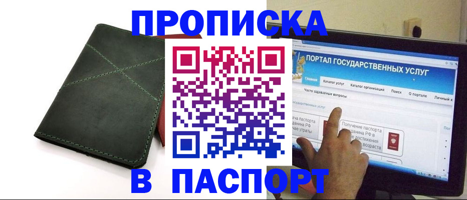 временная регистрация в Волжском