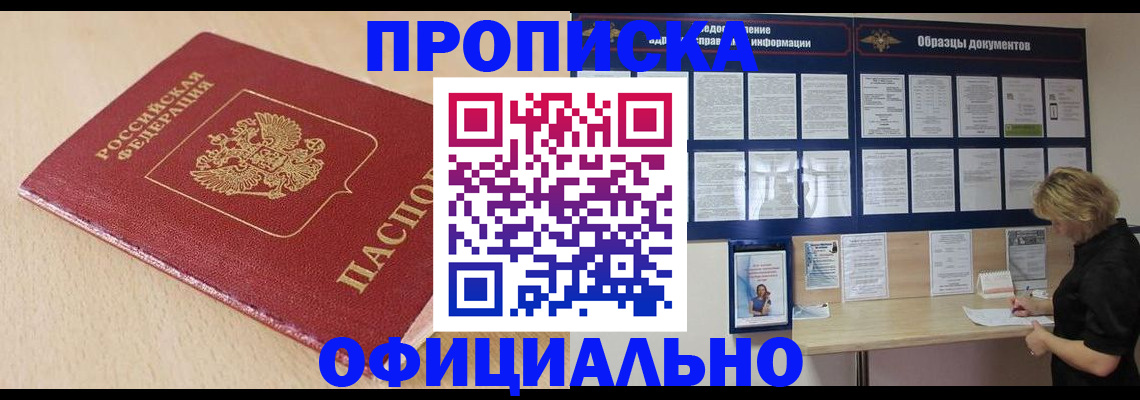 временная прописка в Волжском